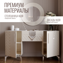 Туалетный столик Савелья Кашемир