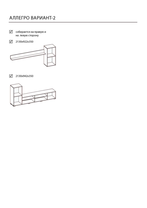 Стенки для гостиной, Гостиная "Аллегро" Вариант №2