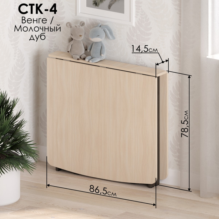 Столы-книжки, Стол-книжка СТК-4