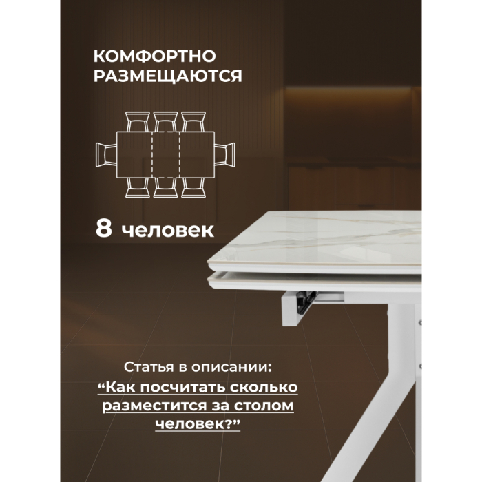 Обеденные столы, Керамический стол Комильфо