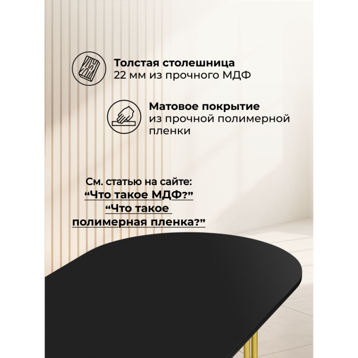 Обеденные столы, Стол Хьюго О 180 х 90 (золотые ноги)