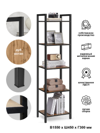 Стеллаж ПЯТЬ ПОЛОК "Дуб вотан"/"Черный матовый"