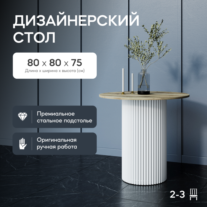 Обеденные столы, Стол круглый обеденный с металлическим подстольем и столешницей орех GENGLASS TRUBIS Wood 80