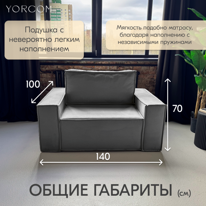 Кресло для отдыха, Кресло Тори