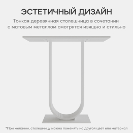 Стол консольный с металлическим подстольем ARFEO (Белый) 80*35*80