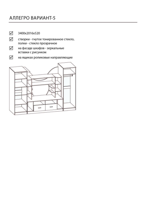 Стенки для гостиной, Гостиная "Аллегро" Вариант №5