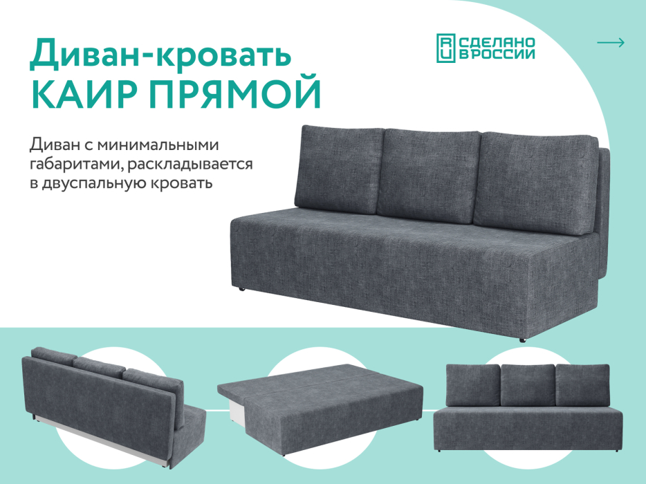 Диваны еврокнижки, Диван прямой  Каир, рогожка