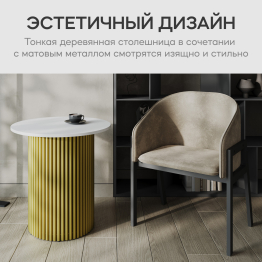 Стол круглый журнальный с золотым металлическим подстольем TRUBIS Wood S 60