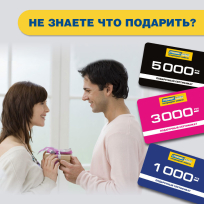 Подарочные карты Столплит Хоум.