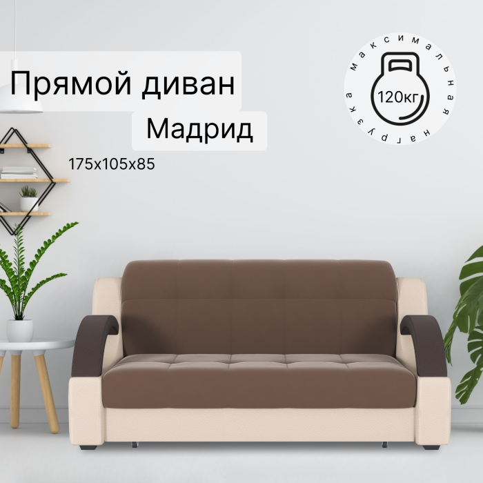 Диваны кровати со спальным местом, Диван-кровать Мадрид 140