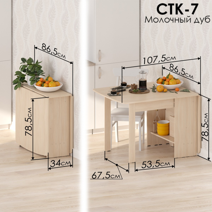 Столы-книжки, Стол-книжка СТК-7