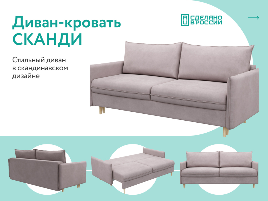 Диваны кровати со спальным местом, Диван-кровать Сканди, велюр