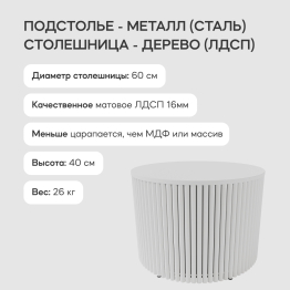 Стол круглый журнальный с белым металлическим подстольем TRUBIS Wood M 60