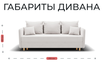 Прямой диван Санти,еврокнижка,велюр