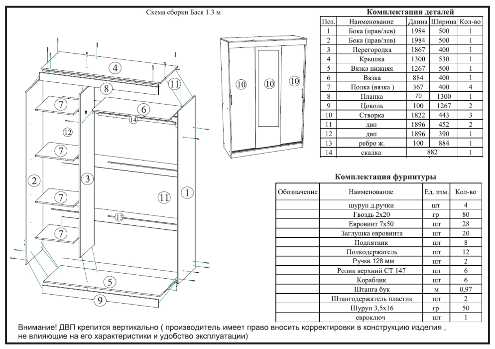 Шкафы-купе, Шкаф-купе СВК-1300
