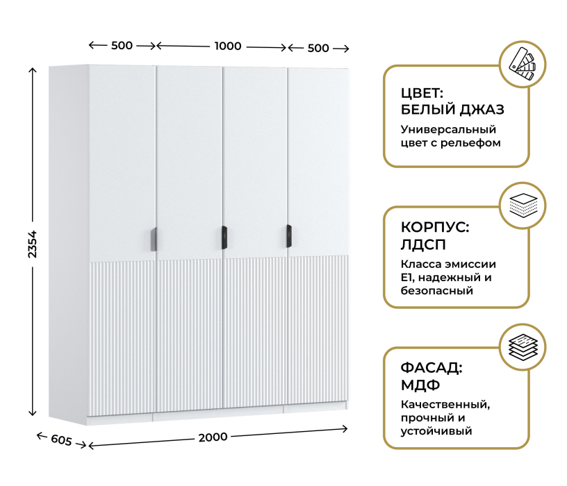 Для одежды, Шкаф четырехдверный Макс 2000 мм, вариант №3 (ЛДСП/МДФ)