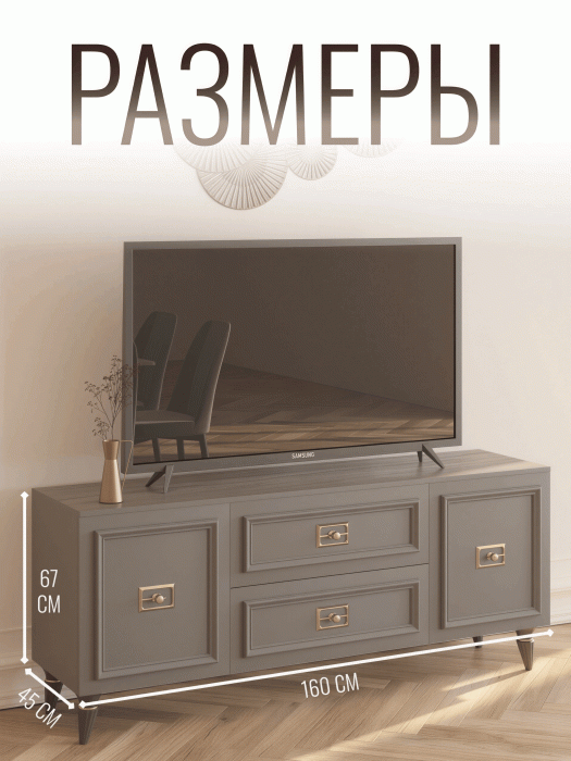 ТВ-тумбы, Комод Валенсия под телевизор 160х45х67 см золото