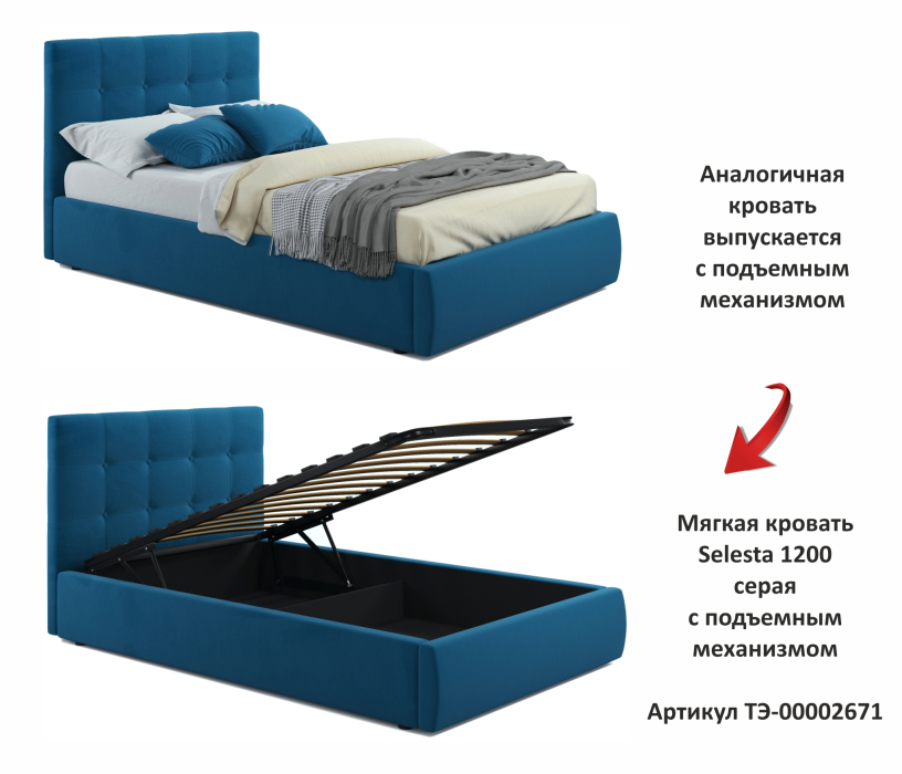 Мягкая кровать, Мягкая кровать Selesta 1200 с ортопедическим основанием с матрасом ГОСТ