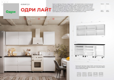 Готовая кухня Арника Лайт 2.0 м