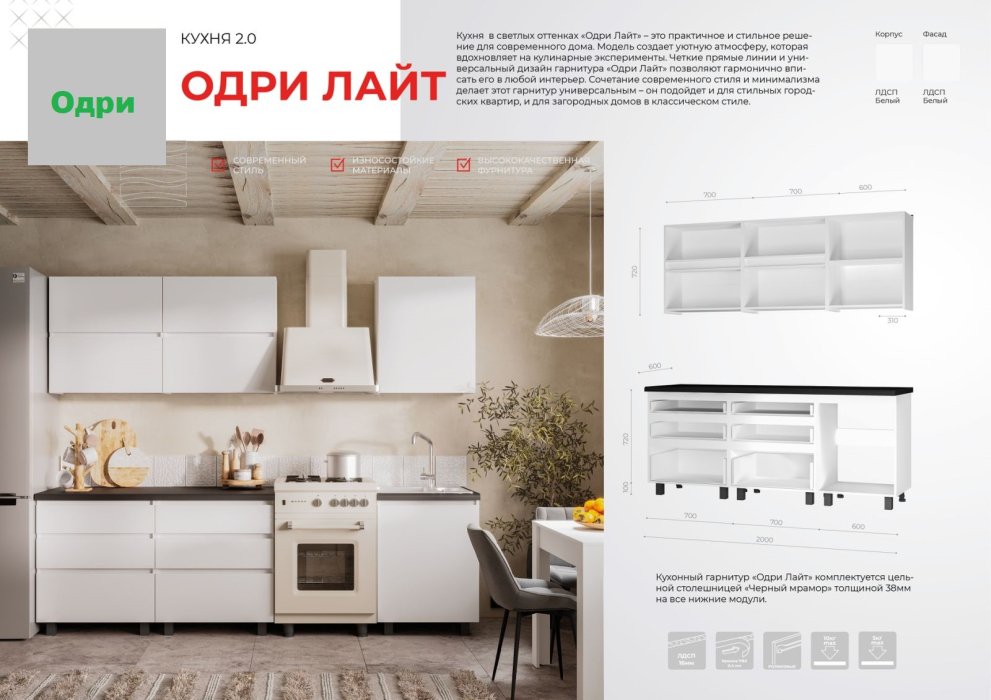 Кухонные гарнитуры, Готовая кухня Арника Лайт 2.0 м