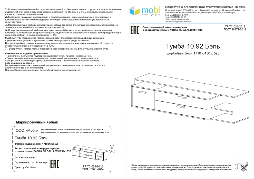 ТВ-тумбы, Тумба под ТВ Бэль 10.92