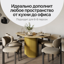 Стол овальный обеденный с металлическим золотым подстольем 200*90*75