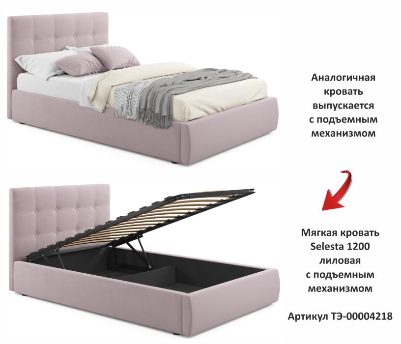 Мягкая кровать, Мягкая кровать Selesta 1200 с ортопедическим основанием с матрасом ГОСТ