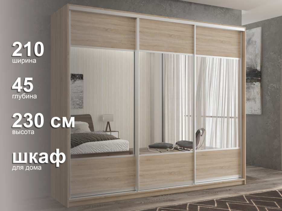 Шкафы-купе 3-х дверные, Шкаф-купе 3х дверный Кааппи 6 210х45