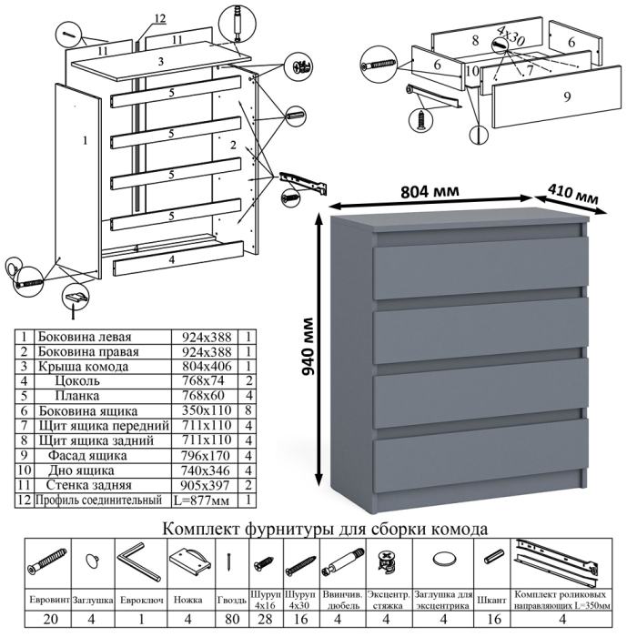 Прямые компьютерные столы, Комод четыре ящика Мори 800-4 со столом компьютерным с тумбой слева и полкой 900