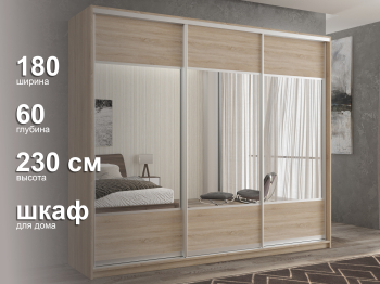 Шкаф-купе 3х дверный Кааппи 6 180х60