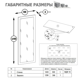 Зеркало навесное высокое Ливерпуль 03.242