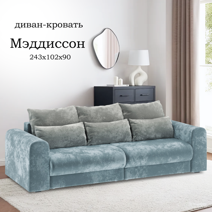 Диваны еврокнижки, Диван-кровать Мэддиссон