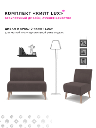 Диван Килт Lux, велюр
