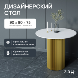 Стол круглый обеденный с золотым металлическим подстольем TRUBIS Wood L 90 