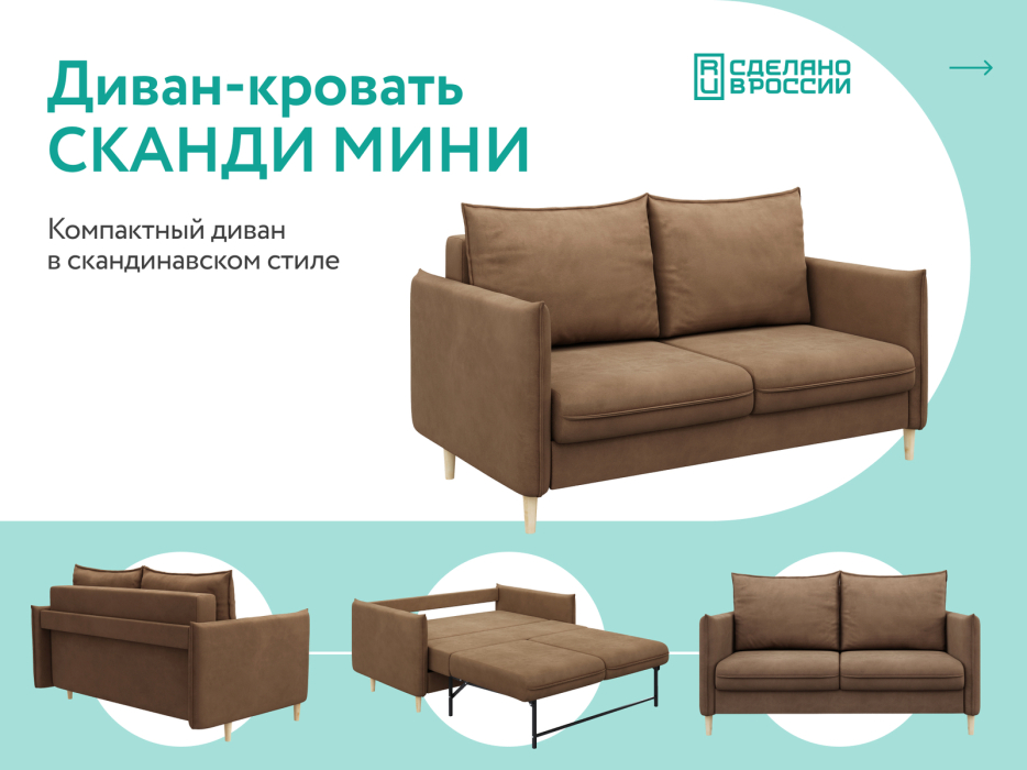 Диваны кровати со спальным местом, Диван-кровать Сканди мини, велюр