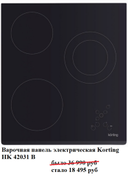 Варочная панель электрическая Korting HK 42031 B