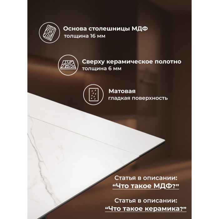 Обеденные столы, Керамический стол Ливи 140х80х78