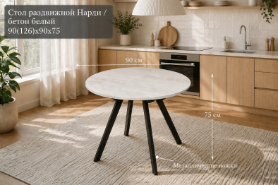 Стол обеденный раскладной Нарди