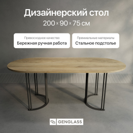 Стол овальный обеденный с черным металлическим подстольем VIOLUR 200