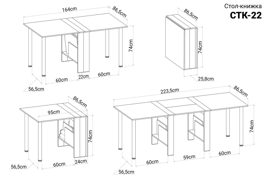 Столы-книжки, Стол-книжка СТК-22