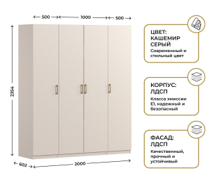 Шкаф четырехдверный Макс 2000 мм, вариант №4 (ЛДСП)