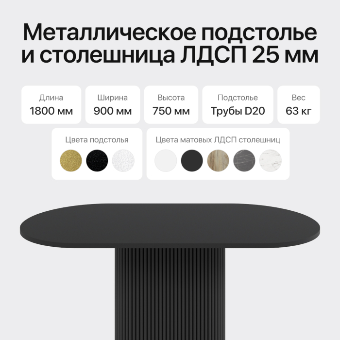 Обеденные столы, Стол овальный обеденный с металлическим черным подстольем 180*90*75