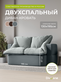 Бескаркасный диван-кровать Дадли 1950 мм*1050 мм, велюр