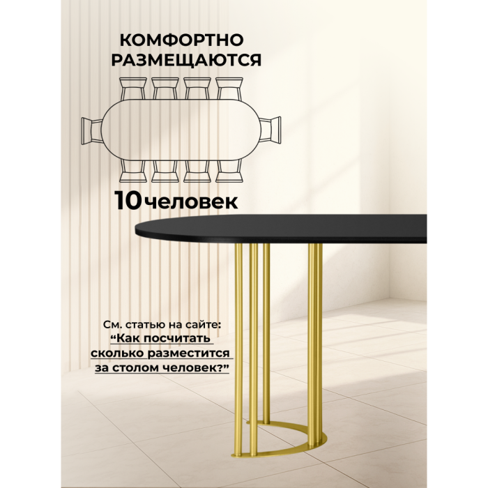 Обеденные столы, Стол Хьюго О 180 х 90 (золотые ноги)