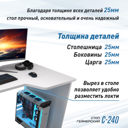 Геймерский стол С-240