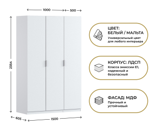 Шкаф трехдверный Макс 1500 мм, вариант №2 (ЛДСП/МДФ)