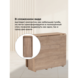 Стол-книжка Йентель 170х85х76