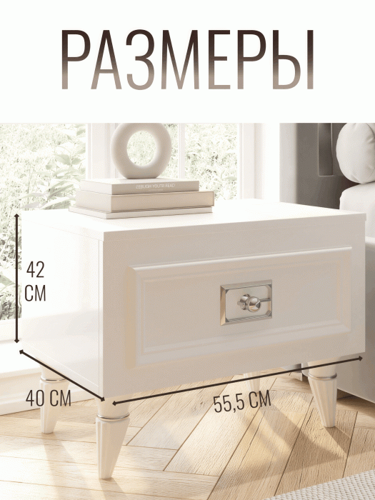 Прикроватные тумбы, Тумба прикроватная Валенсия с ящиком выдвижным 55х40х42 см (серебро)