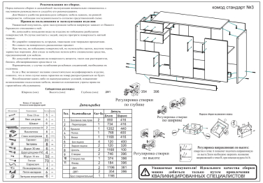 Комод Стандарт № 3