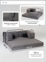 Бескаркасный диван-кровать Реймонд 1900*950мм